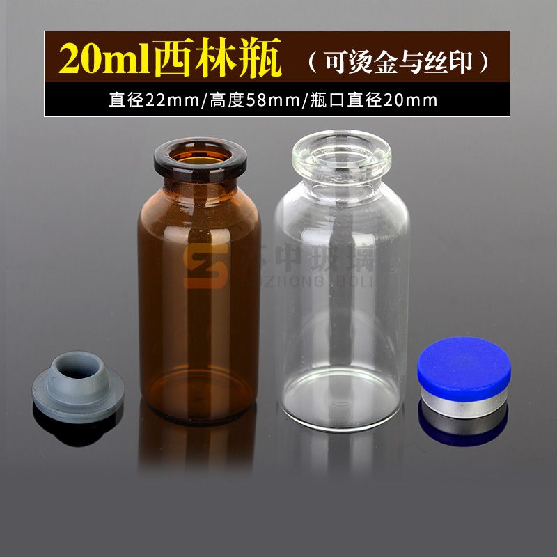 管制瓶20ml-100ml