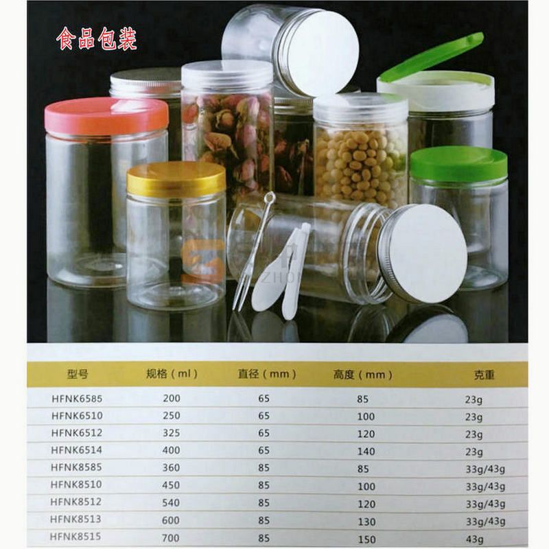 食品包装塑料瓶